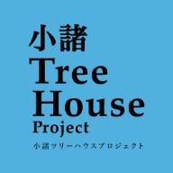 小諸ツリーハウスプロジェクト